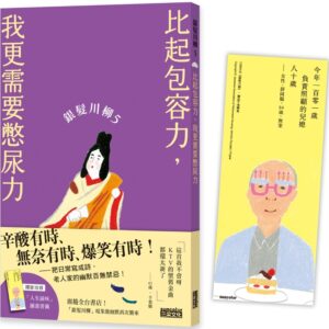 Chinese Book 中文書 >心理勵志 > 熟齡生活