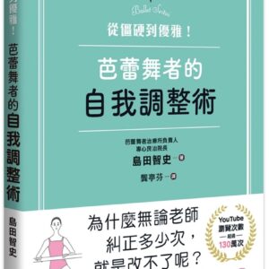 Chinese Book 中文書 >醫療保健 > 運動健康