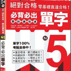 Chinese Book 中文書 >語言學習 > 語言能力檢定測驗