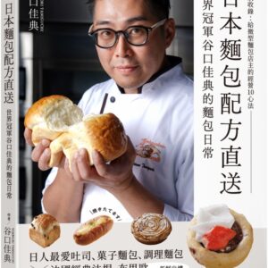 Chinese Book 中文書 >飲食 > 甜點/麵包