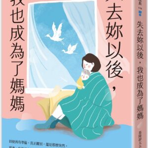 Chinese Book 中文書 >心理勵志 > 勵志故事/散文