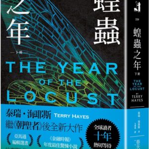 Chinese Book 中文書 >文學小說 > 懸疑/推理小說