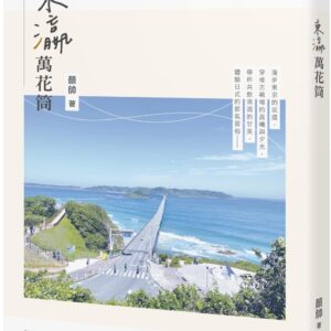 Chinese Book 中文書 >旅遊 > 日本