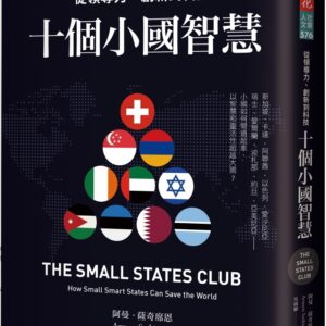 Chinese Book 中文書 >人文社科 > 國際關係/外交