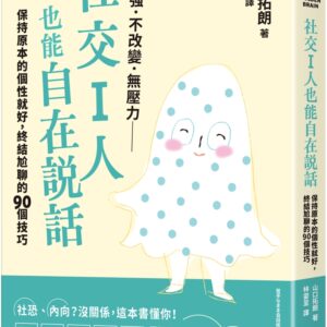 Chinese Book 中文書 >心理勵志 > 人際關係