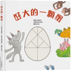 Chinese Book 中文書 >青少童書 > 圖畫書