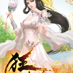 狂仙51