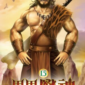 異界醫神15