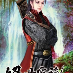 絕世家族97