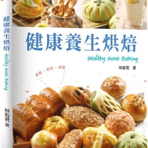 健康養生烘焙