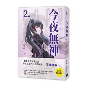 Chinese Book> 輕小說