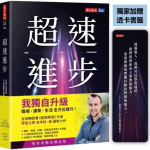 Chinese Book 中文書 >商業理財 > 成功法