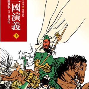 Chinese Book 中文書 >青少童書 > 故事/小說