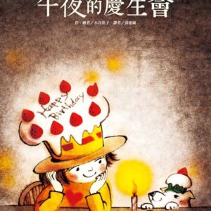 Chinese Book 中文書 >青少童書 > 圖畫書