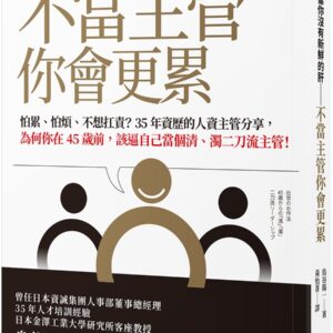 Chinese Book 中文書 >商業理財 > 管理與領導