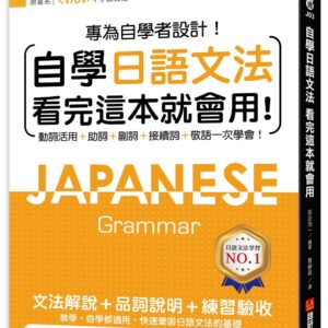 Chinese Book 中文書 >語言學習 > 日本語