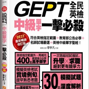 Chinese Book 中文書 >語言學習 > 語言能力檢定測驗