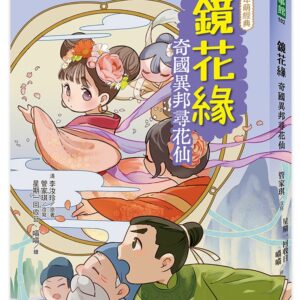 Chinese Book 中文書 >青少童書 > 故事/小說