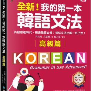 Chinese Book 中文書 >語言學習 > 韓語