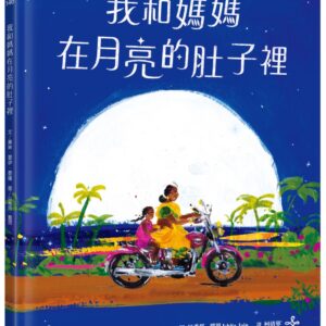 Chinese Book 中文書 >青少童書 > 圖畫書