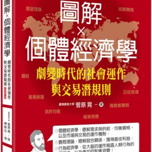 Chinese Book 中文書 >商業理財 > 經濟／趨勢