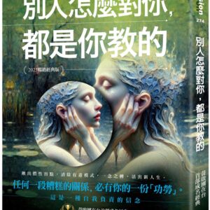 Chinese Book 中文書 >心理勵志 > 人際關係