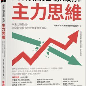 Chinese Book 中文書 >商業理財 > 投資理財