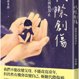 Chinese Book 中文書 >心理勵志 > 兩性與家庭關係