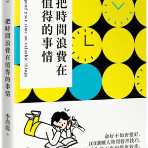 Chinese Book 中文書 >商業理財 > 成功法
