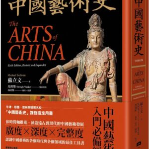 Chinese Book 中文書 >藝術設計 > 藝術總論
