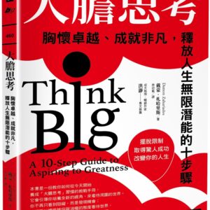 Chinese Book 中文書 >商業理財 > 成功法