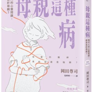 Chinese Book 中文書 >心理勵志 > 兩性與家庭關係