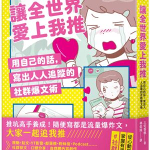 Chinese Book 中文書 >商業理財 > 行銷/廣告/業務