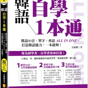 Chinese Book 中文書 >語言學習 > 韓語