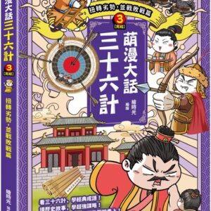Chinese Book 中文書 >青少童書 > 知識學習漫畫