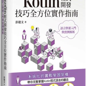 Chinese Book 中文書 >電腦資訊 > 程式設計/APP開發