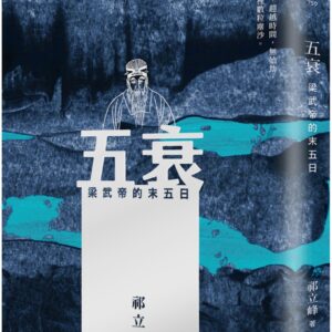 Chinese Book 中文書 >文學小說 > 華文創作