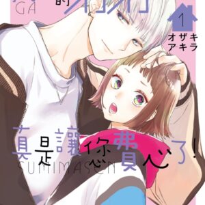 Chinese Book 中文書 >漫畫圖文 > 戀愛故事