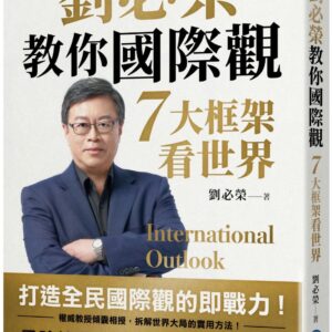 Chinese Book 中文書 >人文社科 > 國際關係/外交