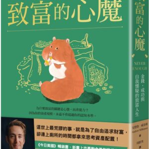 Chinese Book 中文書 >商業理財 > 成功法