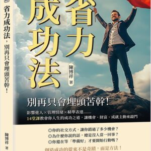 Chinese Book 中文書 >心理勵志 > 個人成長