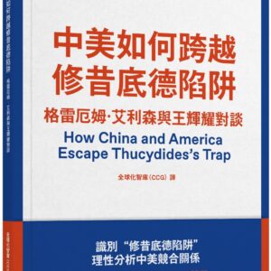 Chinese Book 中文書 >人文社科 > 國際關係/外交
