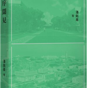 Chinese Book 中文書 >人文社科 > 教育