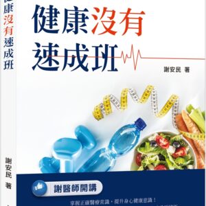 Chinese Book 中文書 >醫療保健 > 醫學/醫療史