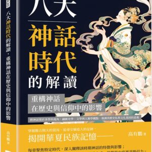 Chinese Book 中文書 >人文社科 > 歷史