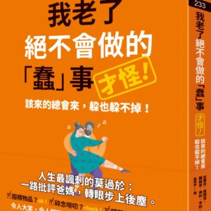 Chinese Book 中文書 >心理勵志 > 個人成長