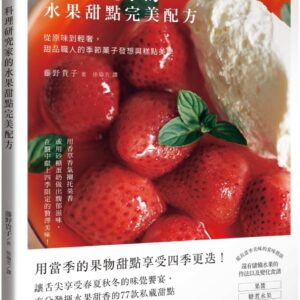 Chinese Book 中文書 >飲食 > 甜點/麵包