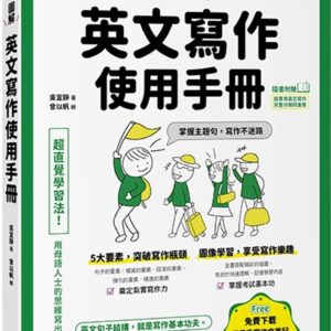 Chinese Book 中文書 >語言學習 > 英語