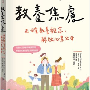 Chinese Book 中文書 >親子教養 > 生活教養