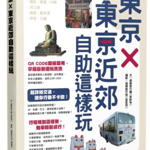 Chinese Book 中文書 >旅遊 > 日本